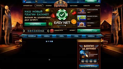 казино фараон онлайн на реальные деньги